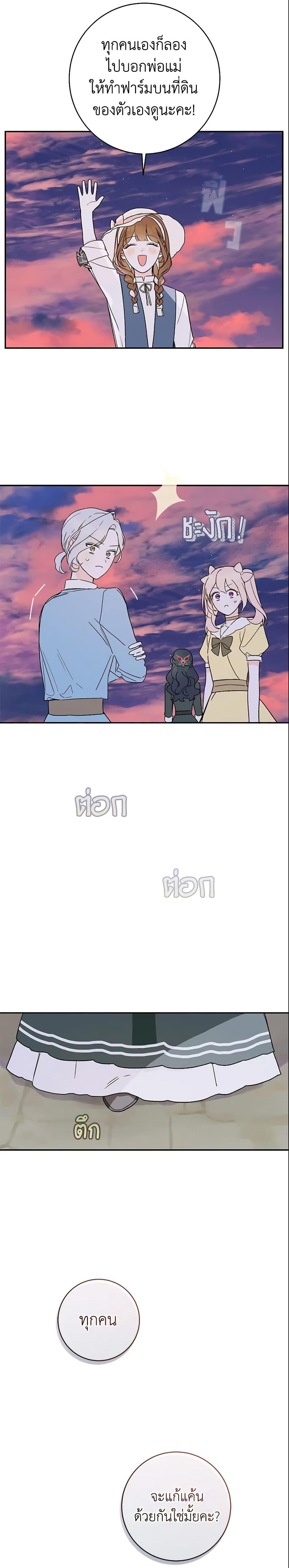 My Farm by the Palace ฟาร์มมาโรเนียข้างพระราชวัง ตอนที่ 37 แปลไทย