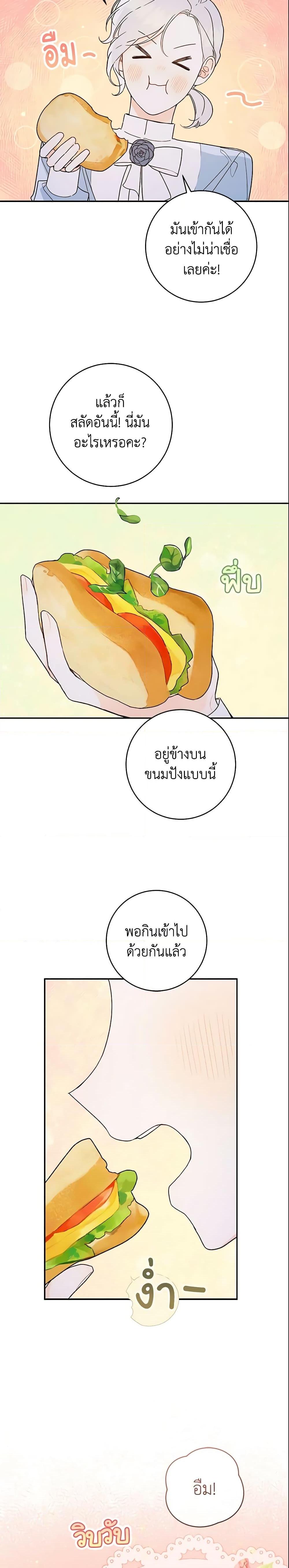 My Farm by the Palace ฟาร์มมาโรเนียข้างพระราชวัง ตอนที่ 37 แปลไทย