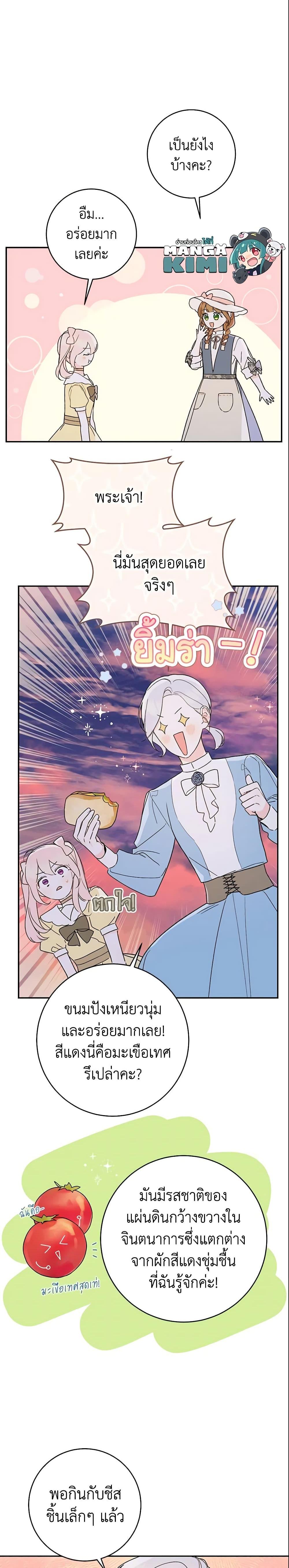 My Farm by the Palace ฟาร์มมาโรเนียข้างพระราชวัง ตอนที่ 37 แปลไทย