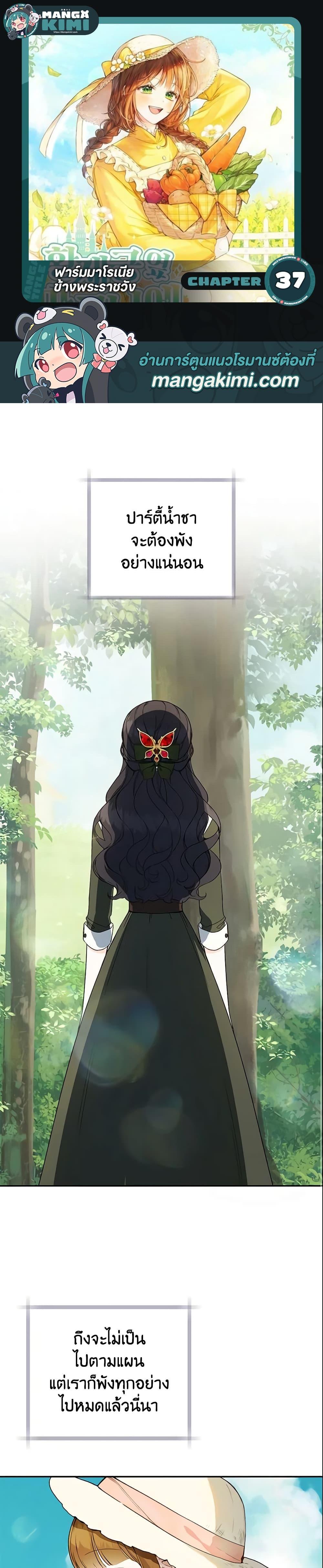 My Farm by the Palace ฟาร์มมาโรเนียข้างพระราชวัง ตอนที่ 37 แปลไทย