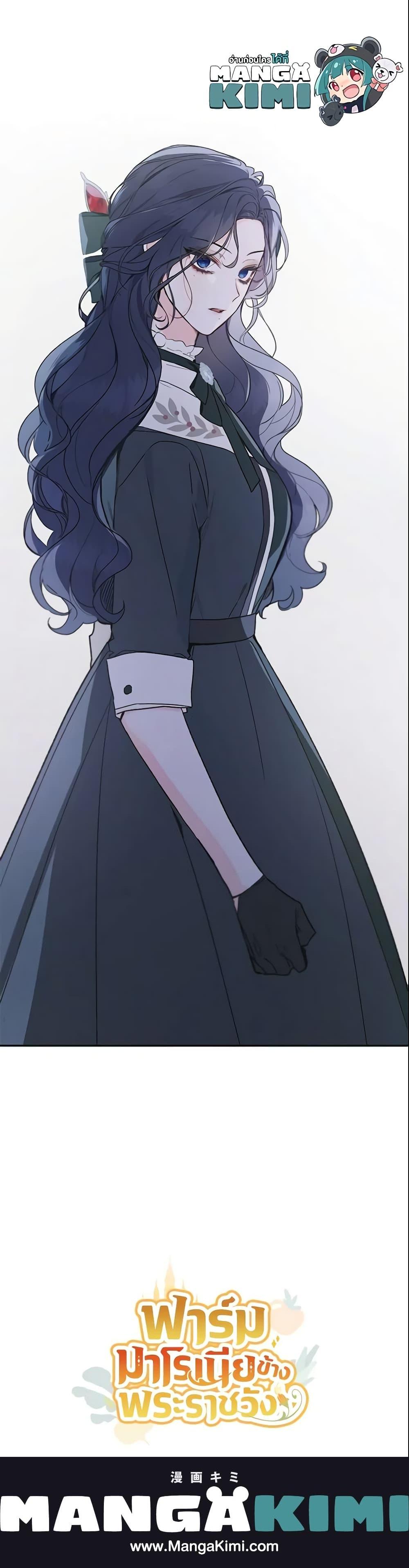 My Farm by the Palace ฟาร์มมาโรเนียข้างพระราชวัง ตอนที่ 37 แปลไทย