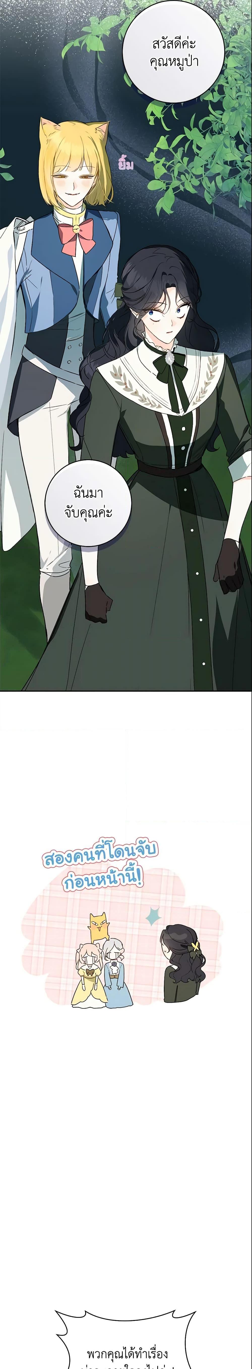 My Farm by the Palace ฟาร์มมาโรเนียข้างพระราชวัง ตอนที่ 37 แปลไทย