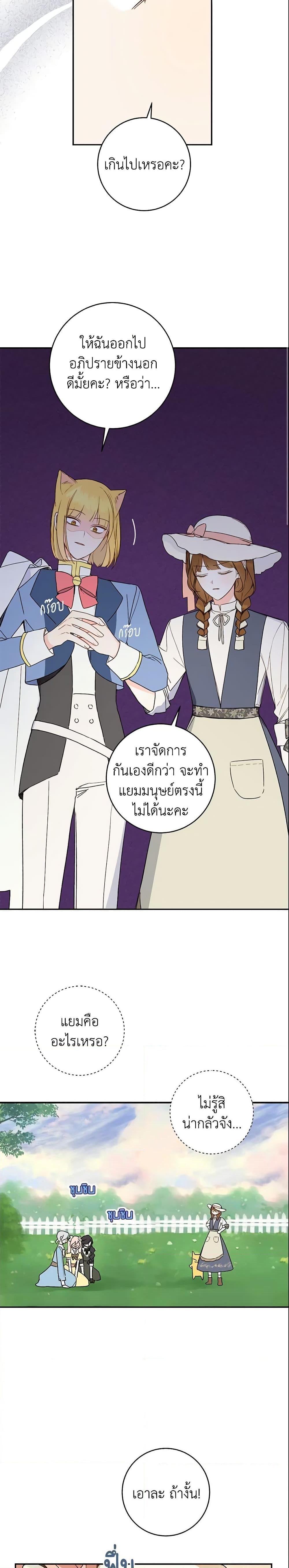 My Farm by the Palace ฟาร์มมาโรเนียข้างพระราชวัง ตอนที่ 37 แปลไทย