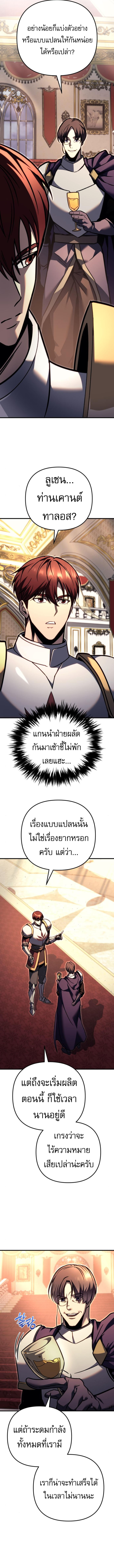Regressor of the Fallen family ตอนที่ 87 แปลไทย