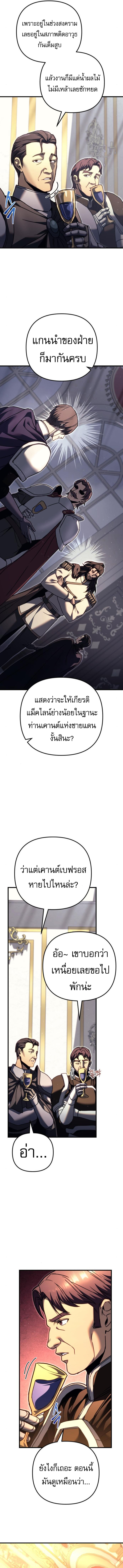 Regressor of the Fallen family ตอนที่ 87 แปลไทย