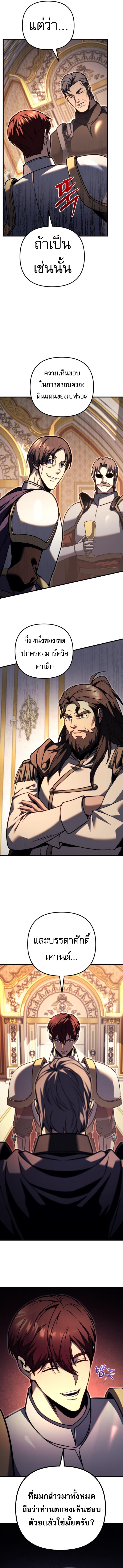 Regressor of the Fallen family ตอนที่ 87 แปลไทย