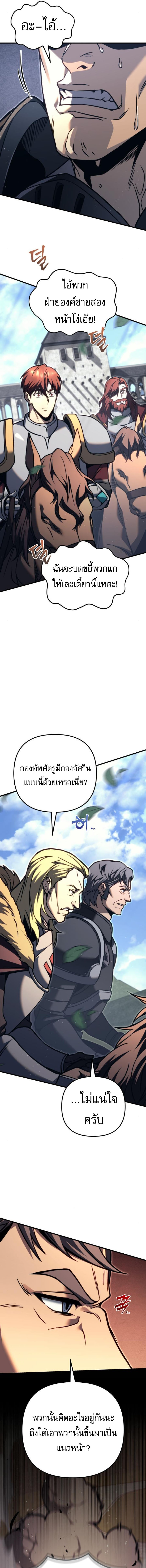 Regressor of the Fallen family ตอนที่ 87 แปลไทย