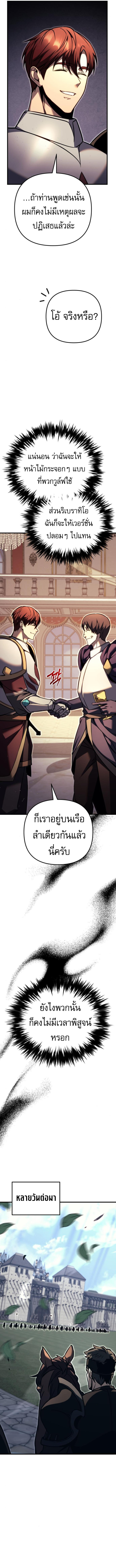 Regressor of the Fallen family ตอนที่ 87 แปลไทย