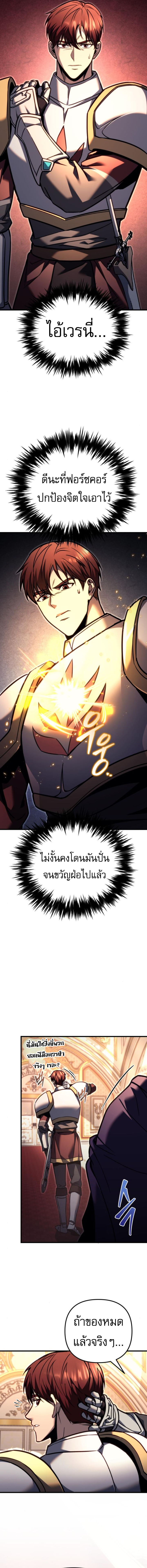 Regressor of the Fallen family ตอนที่ 87 แปลไทย