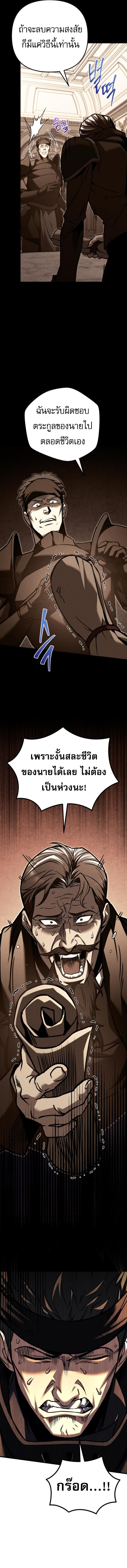 Regressor of the Fallen family ตอนที่ 87 แปลไทย