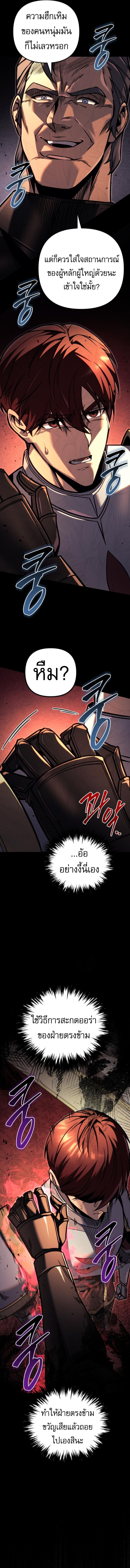 Regressor of the Fallen family ตอนที่ 87 แปลไทย