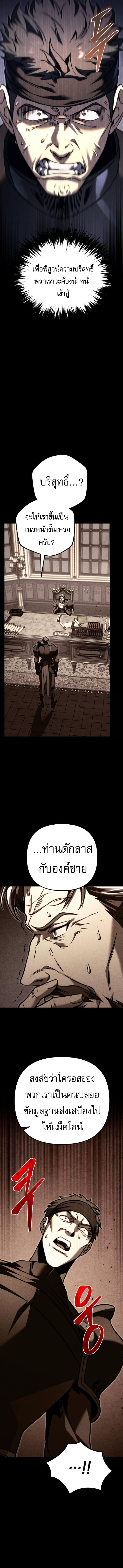 Regressor of the Fallen family ตอนที่ 87 แปลไทย