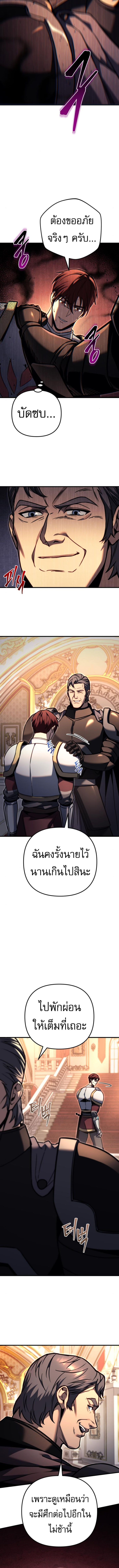 Regressor of the Fallen family ตอนที่ 87 แปลไทย