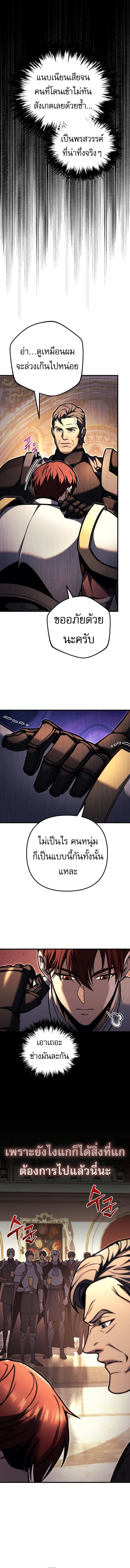 Regressor of the Fallen family ตอนที่ 87 แปลไทย