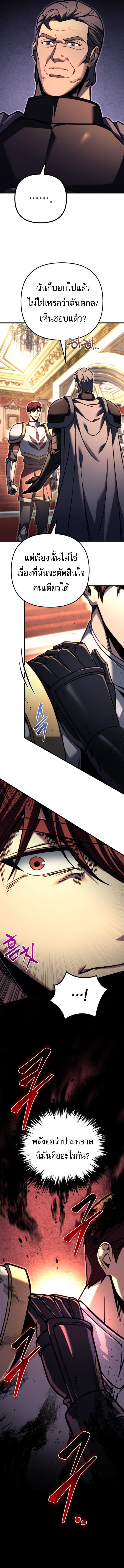 Regressor of the Fallen family ตอนที่ 87 แปลไทย