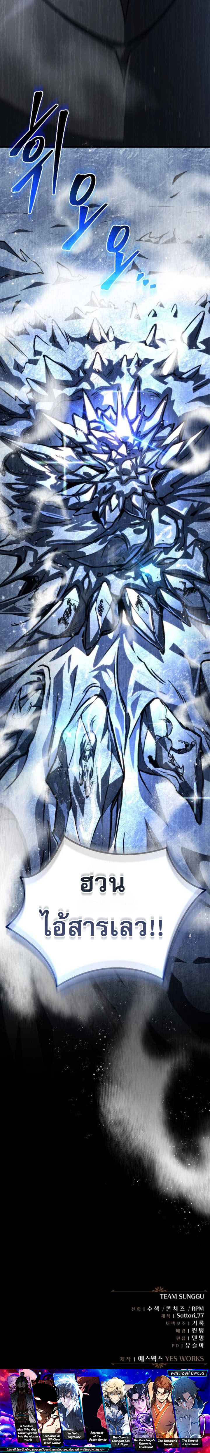 Regressor of the Fallen family ตอนที่ 87 แปลไทย