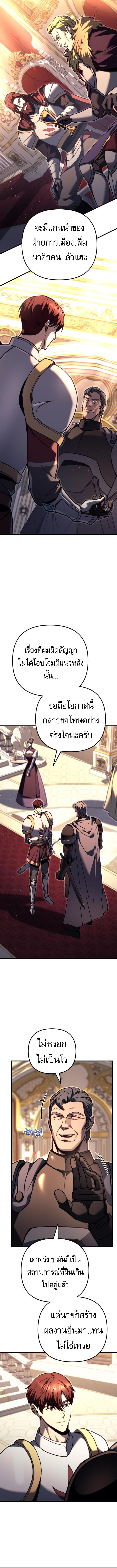 Regressor of the Fallen family ตอนที่ 87 แปลไทย
