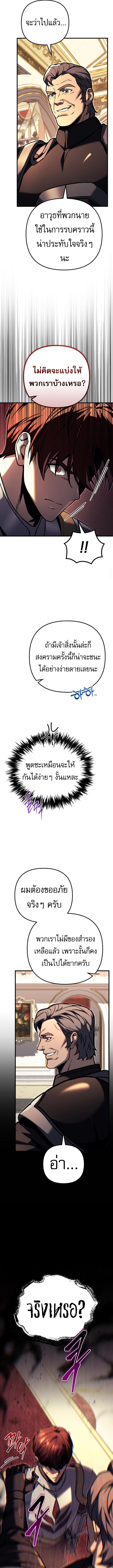 Regressor of the Fallen family ตอนที่ 87 แปลไทย