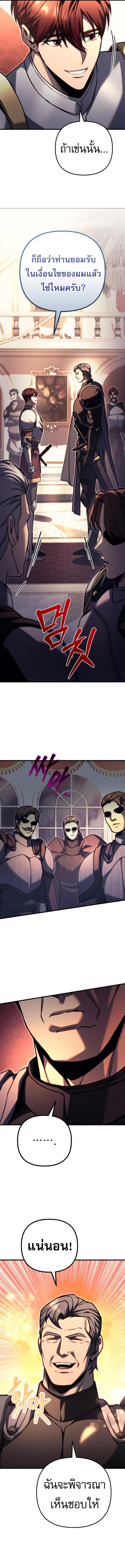 Regressor of the Fallen family ตอนที่ 87 แปลไทย