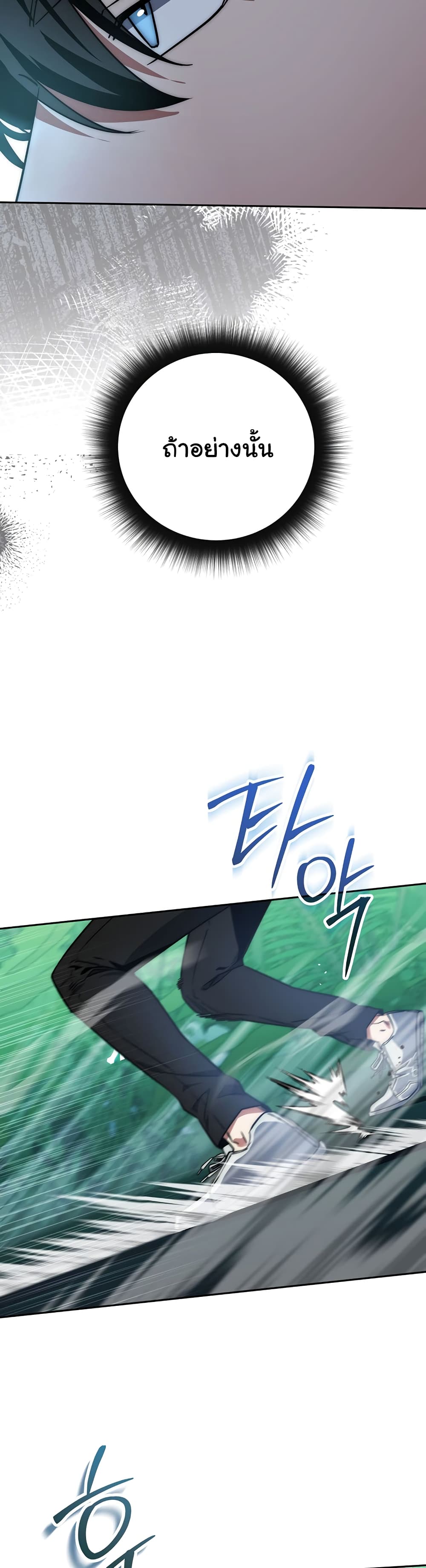 Return of the Sword God-Rank Civil Servant ตอนที่ 3 แปลไทย