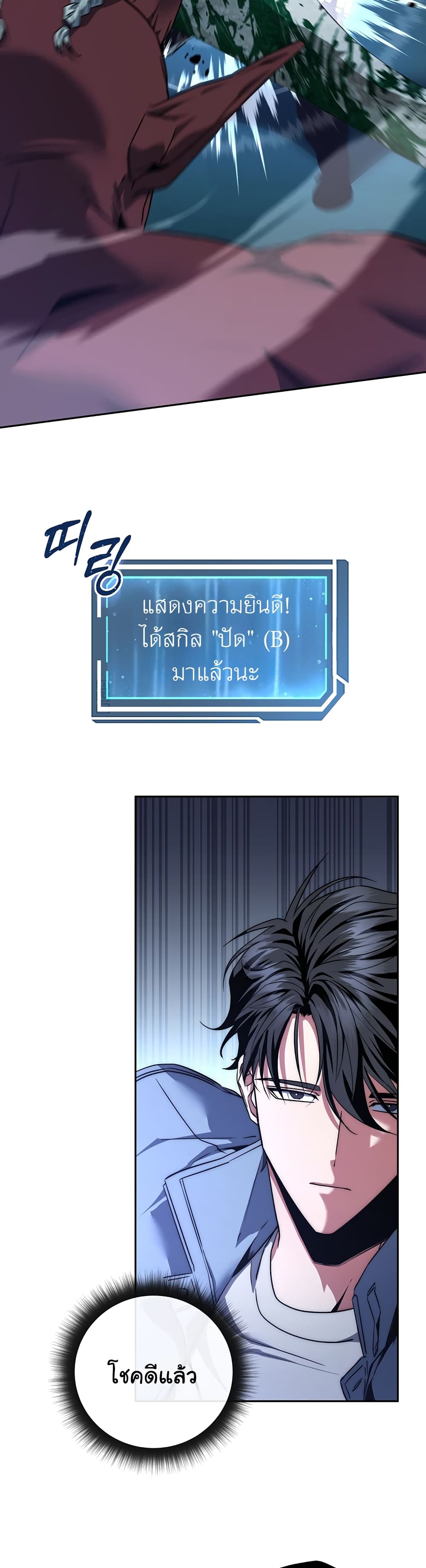 Return of the Sword God-Rank Civil Servant ตอนที่ 3 แปลไทย