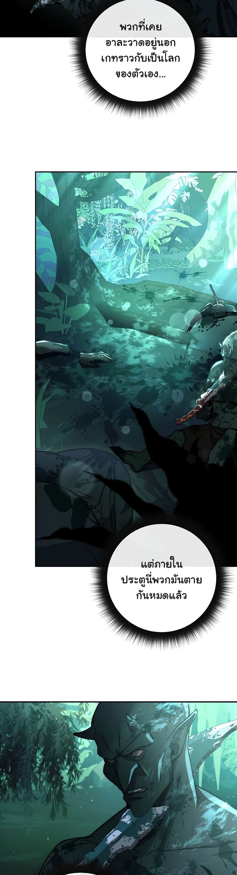 Return of the Sword God-Rank Civil Servant ตอนที่ 3 แปลไทย