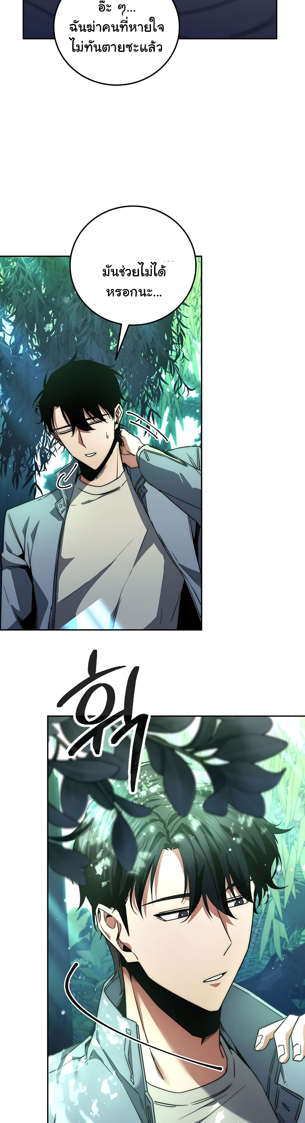 Return of the Sword God-Rank Civil Servant ตอนที่ 3 แปลไทย