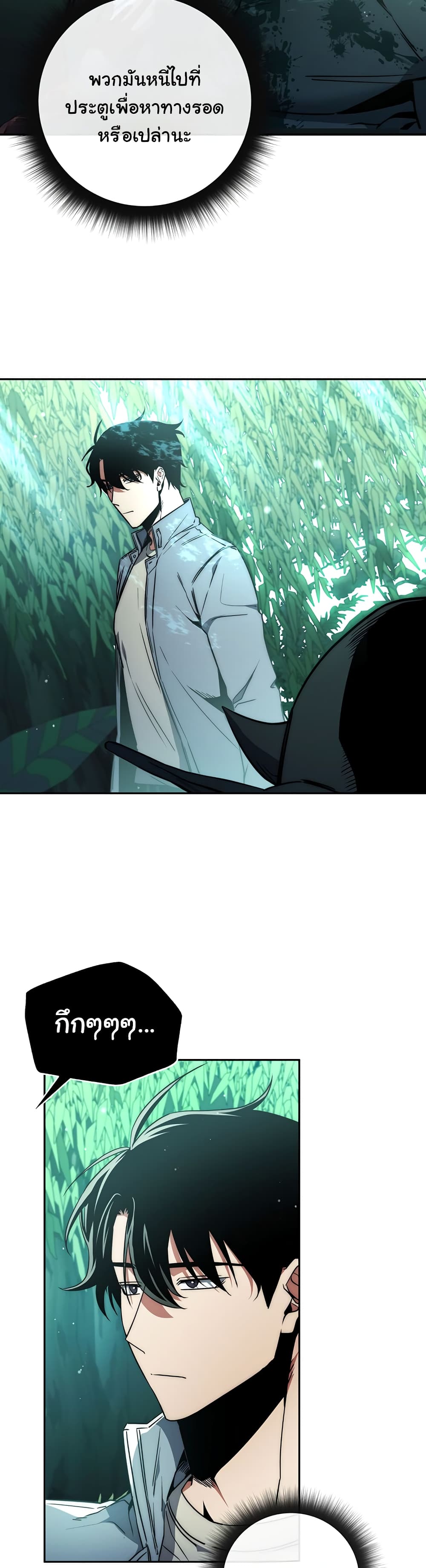 Return of the Sword God-Rank Civil Servant ตอนที่ 3 แปลไทย