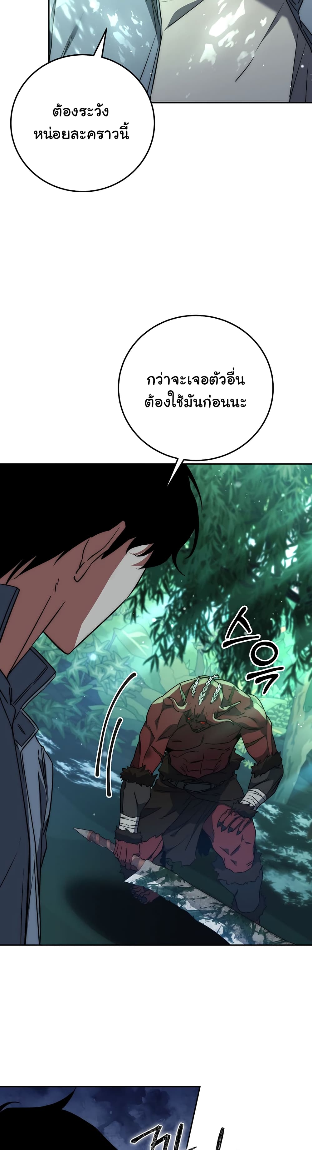 Return of the Sword God-Rank Civil Servant ตอนที่ 3 แปลไทย