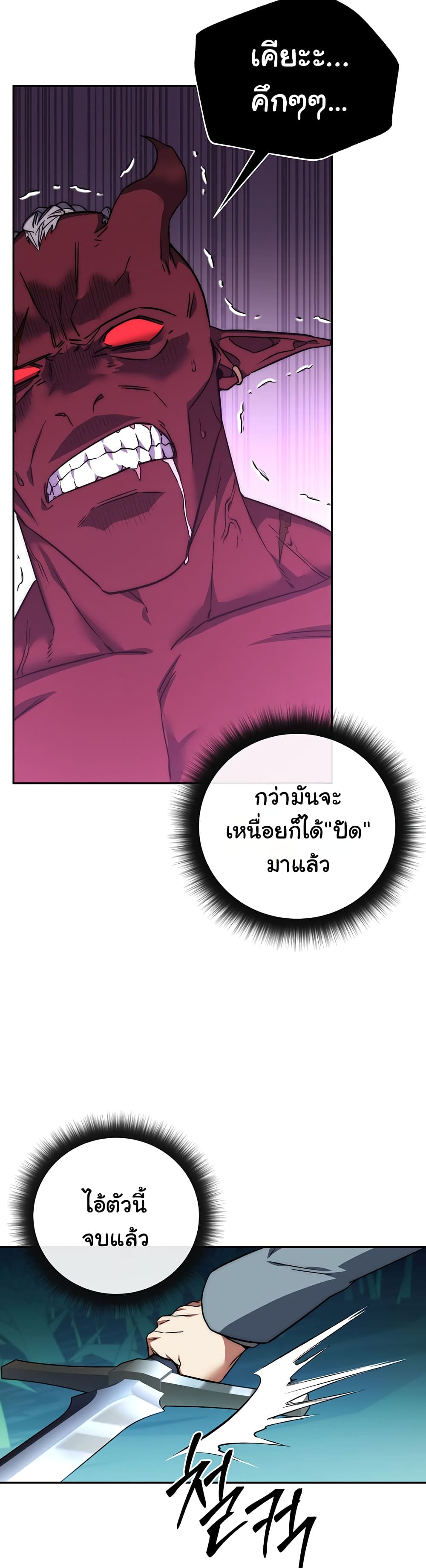 Return of the Sword God-Rank Civil Servant ตอนที่ 3 แปลไทย