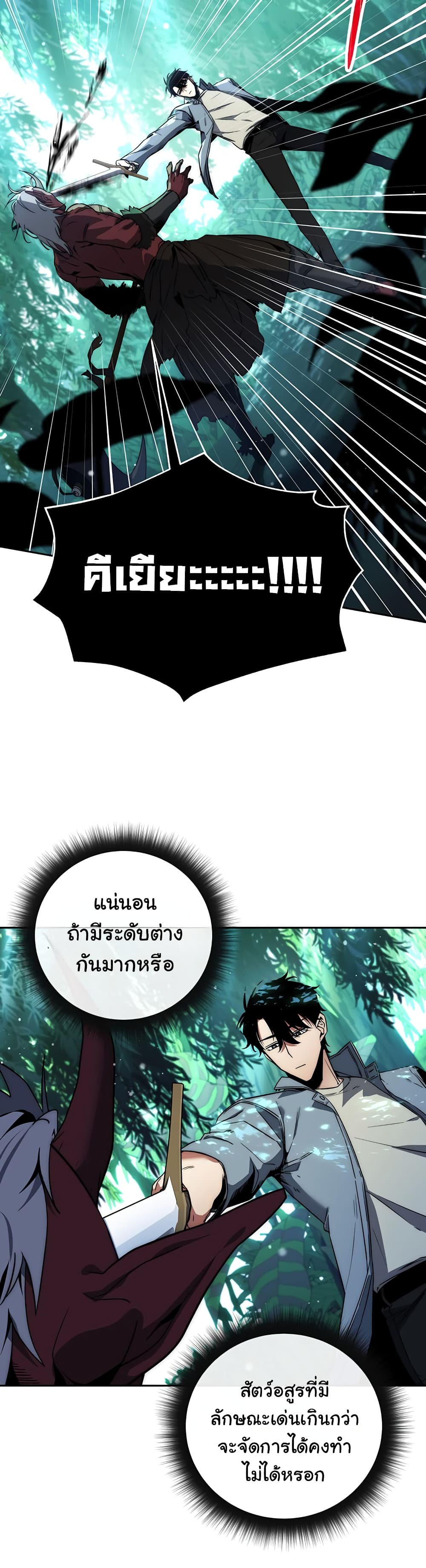 Return of the Sword God-Rank Civil Servant ตอนที่ 3 แปลไทย