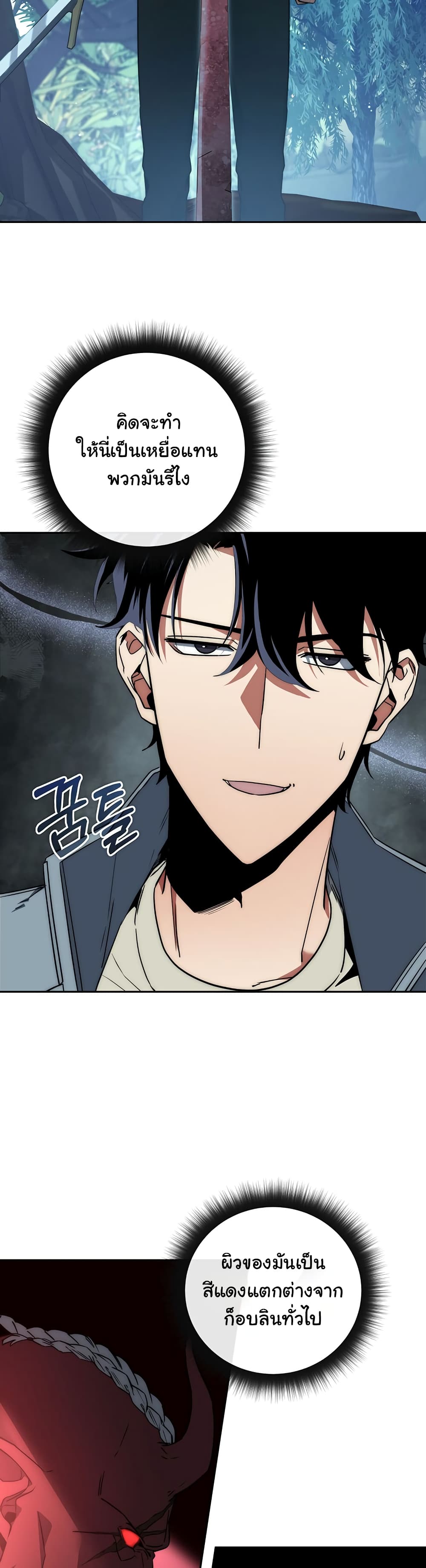 Return of the Sword God-Rank Civil Servant ตอนที่ 3 แปลไทย