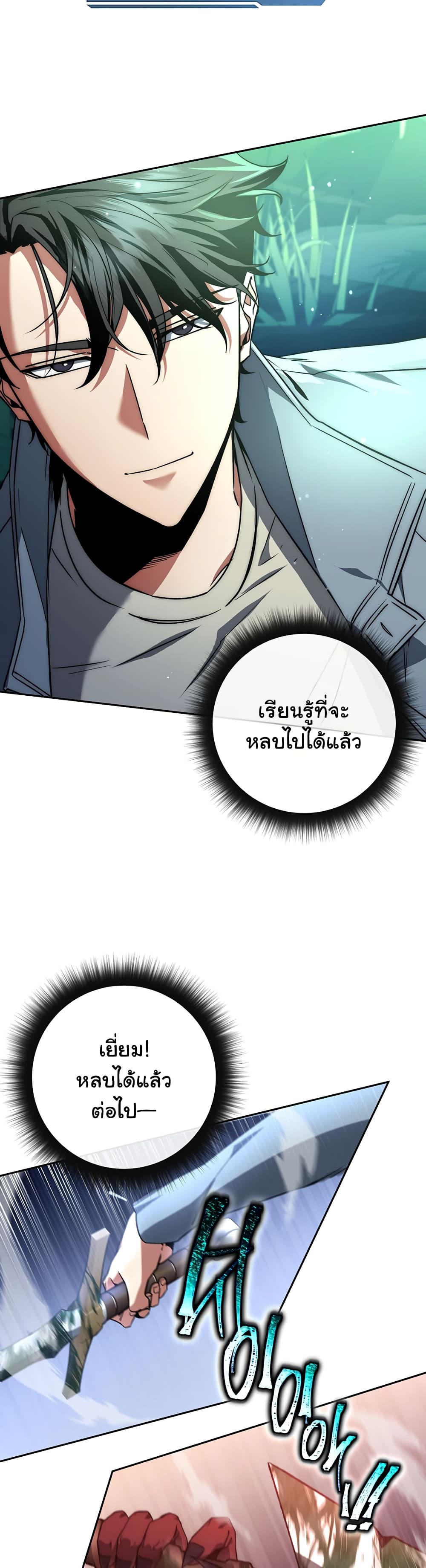 Return of the Sword God-Rank Civil Servant ตอนที่ 3 แปลไทย