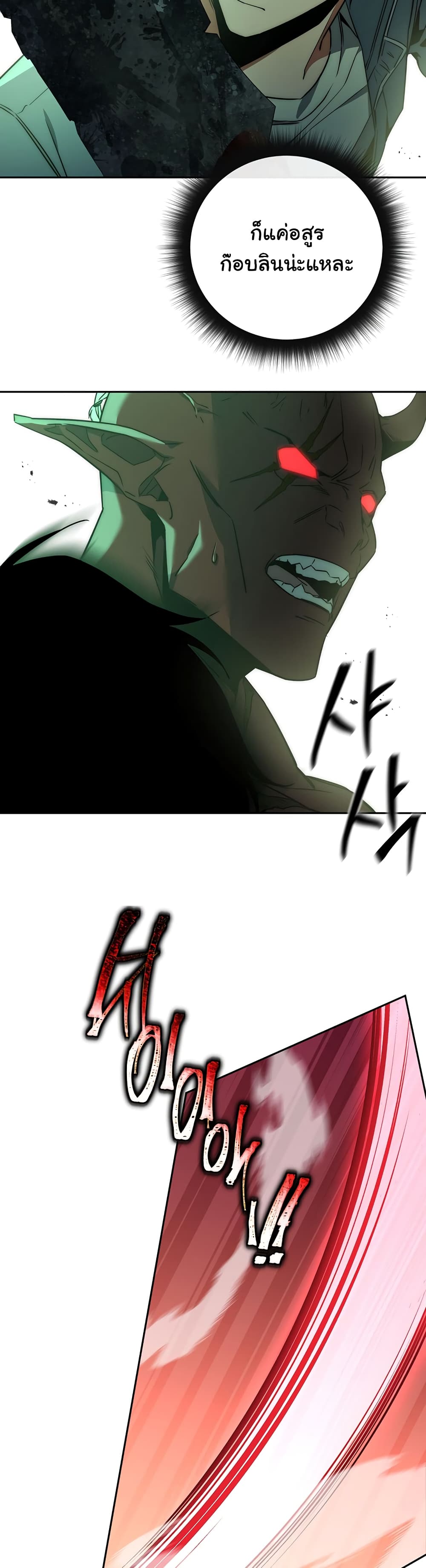 Return of the Sword God-Rank Civil Servant ตอนที่ 3 แปลไทย