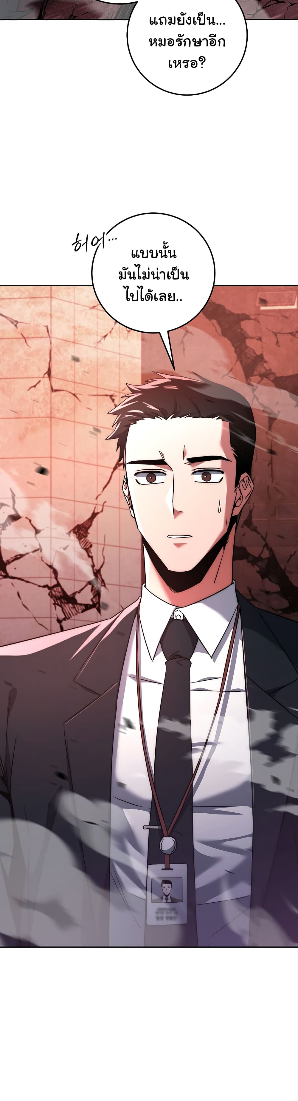 Return of the Sword God-Rank Civil Servant ตอนที่ 3 แปลไทย