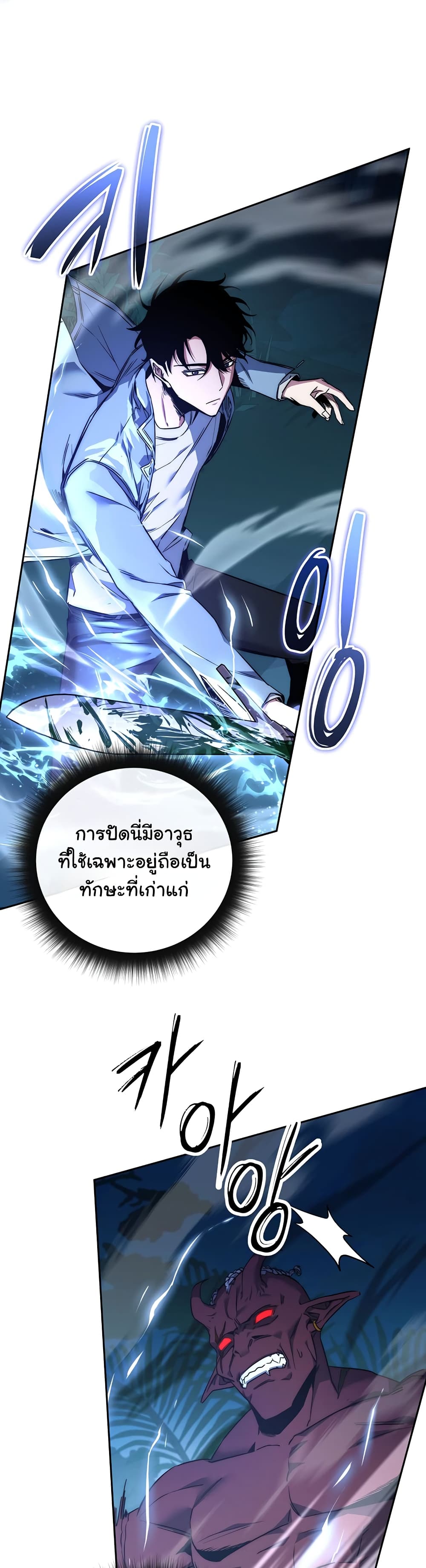 Return of the Sword God-Rank Civil Servant ตอนที่ 3 แปลไทย