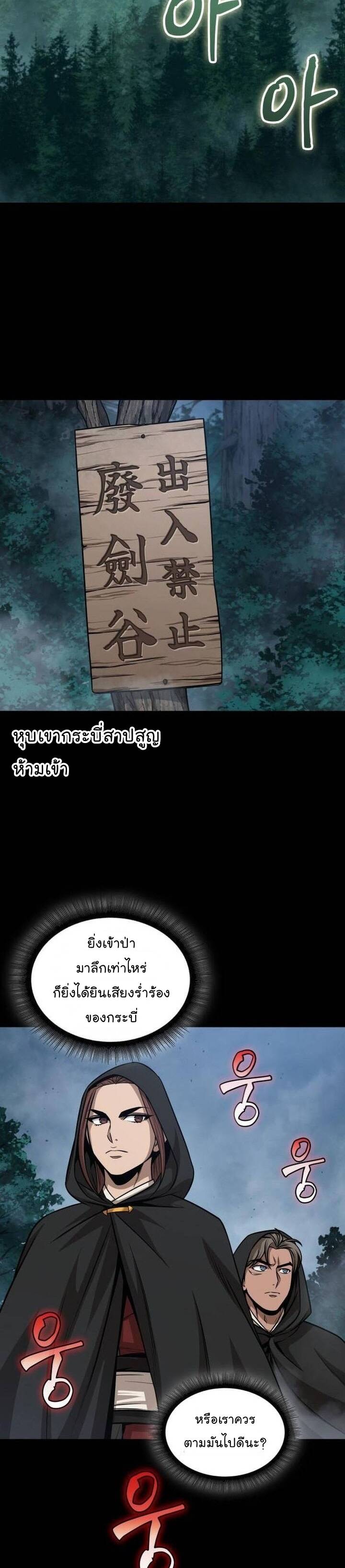 Nano Machine นาโนมาชิน ตอนที่ 140 แปลไทย