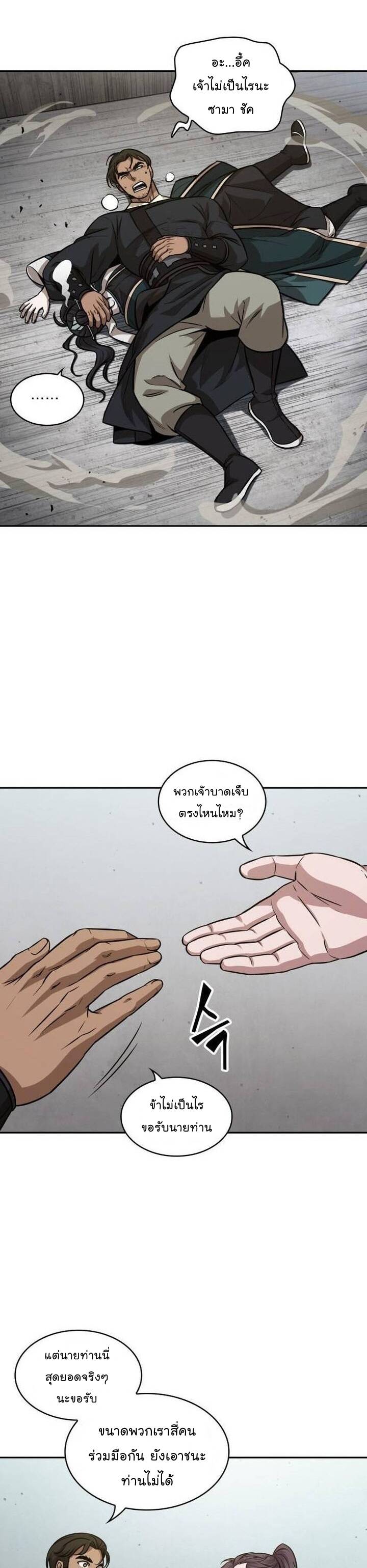 Nano Machine นาโนมาชิน ตอนที่ 140 แปลไทย