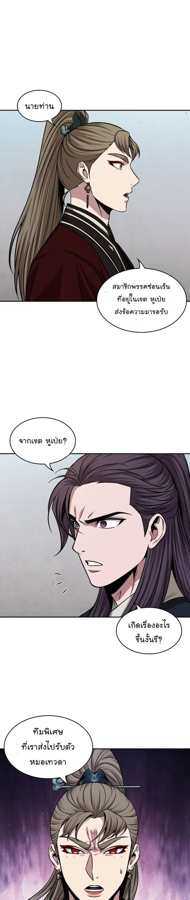 Nano Machine นาโนมาชิน ตอนที่ 140 แปลไทย