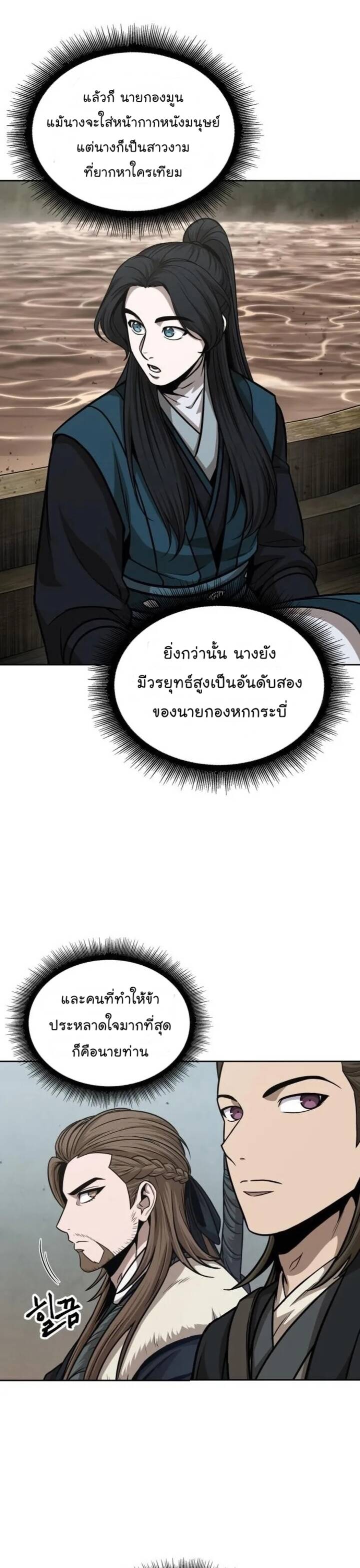 Nano Machine นาโนมาชิน ตอนที่ 140 แปลไทย
