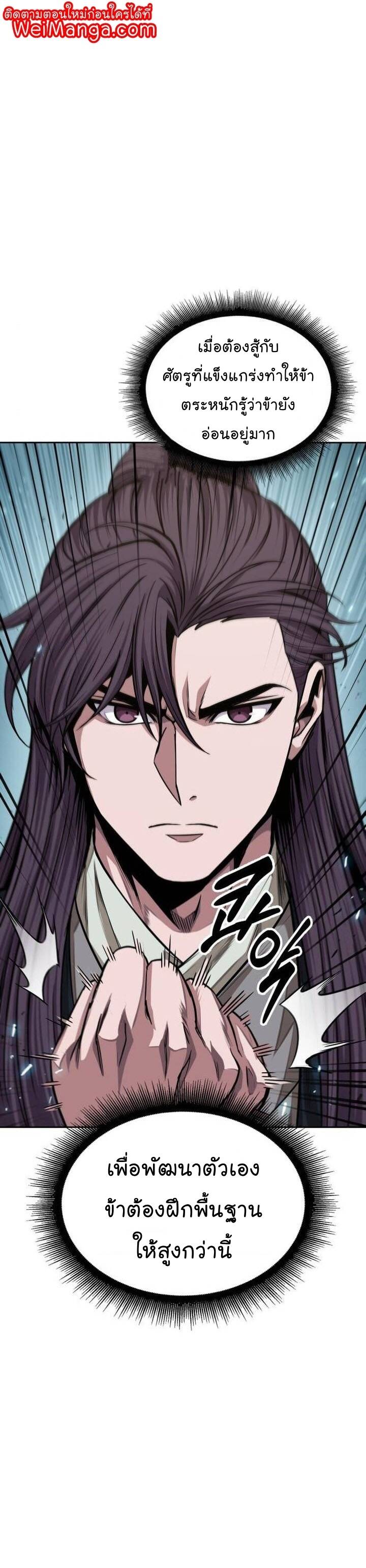 Nano Machine นาโนมาชิน ตอนที่ 140 แปลไทย