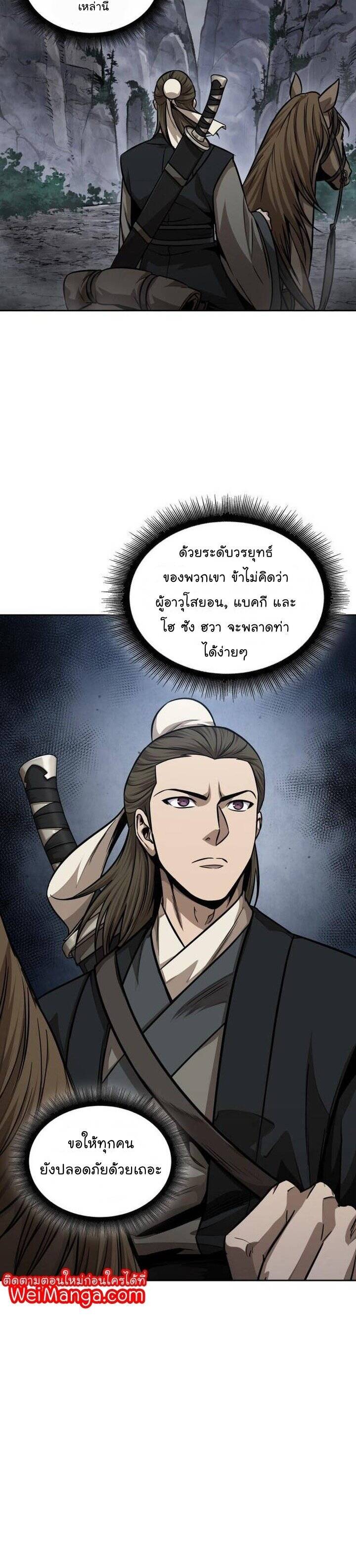 Nano Machine นาโนมาชิน ตอนที่ 140 แปลไทย