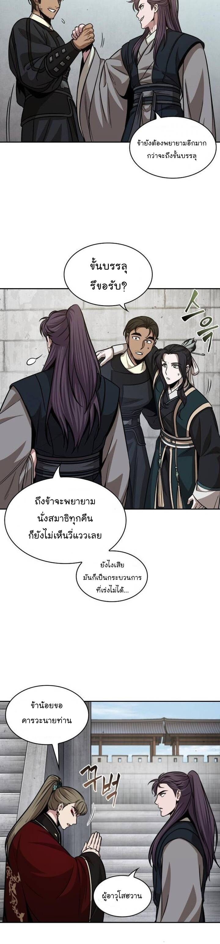 Nano Machine นาโนมาชิน ตอนที่ 140 แปลไทย