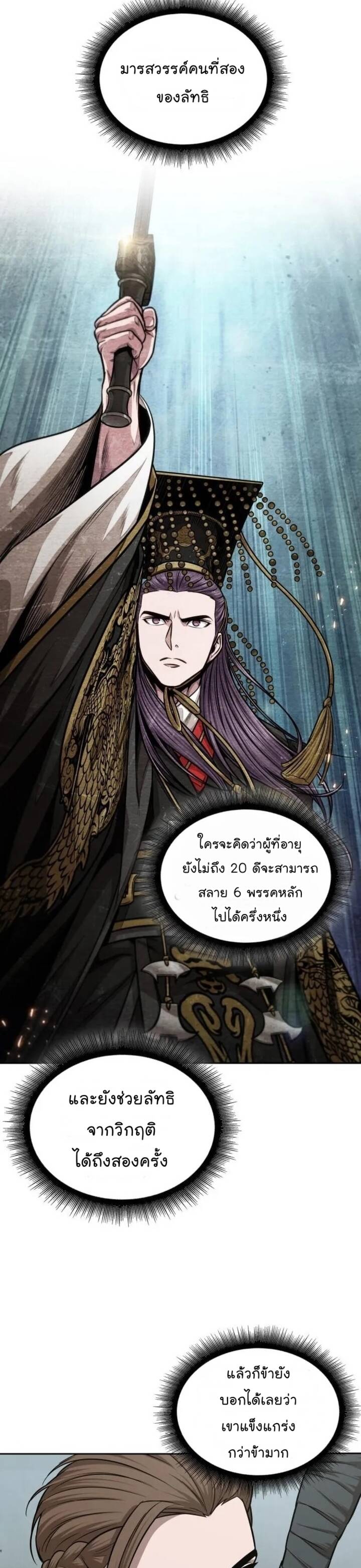 Nano Machine นาโนมาชิน ตอนที่ 140 แปลไทย