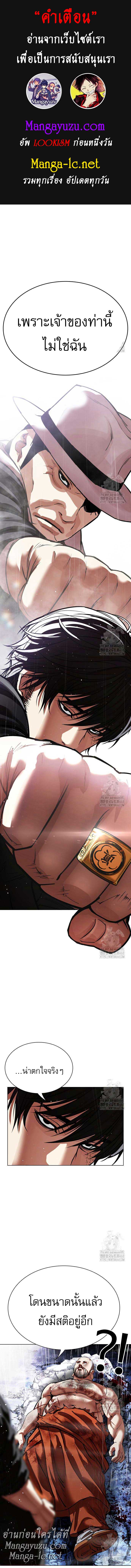 Lookism ตอนที่ 544 แปลไทย