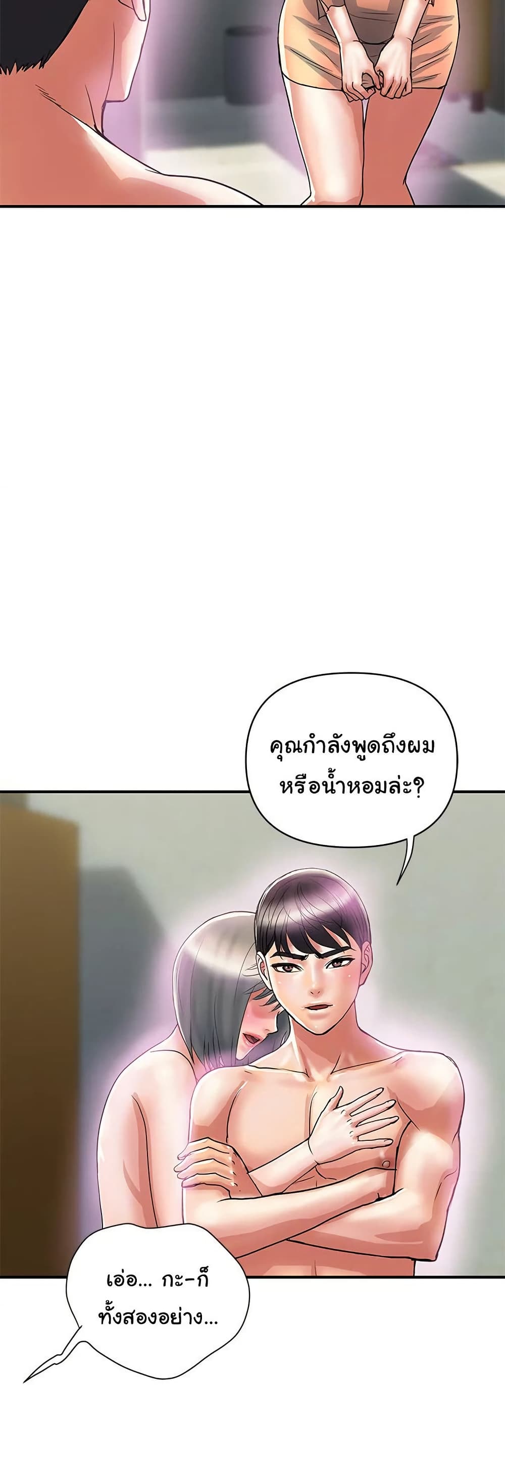 Pheromones - ตอนที่ 47
