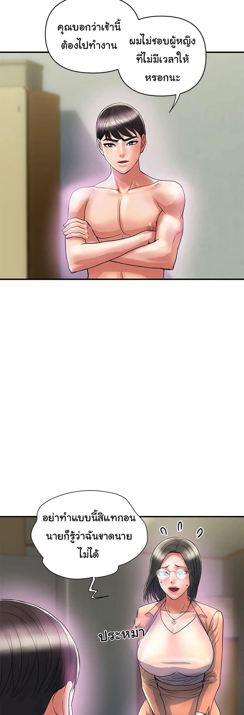 Pheromones - ตอนที่ 47