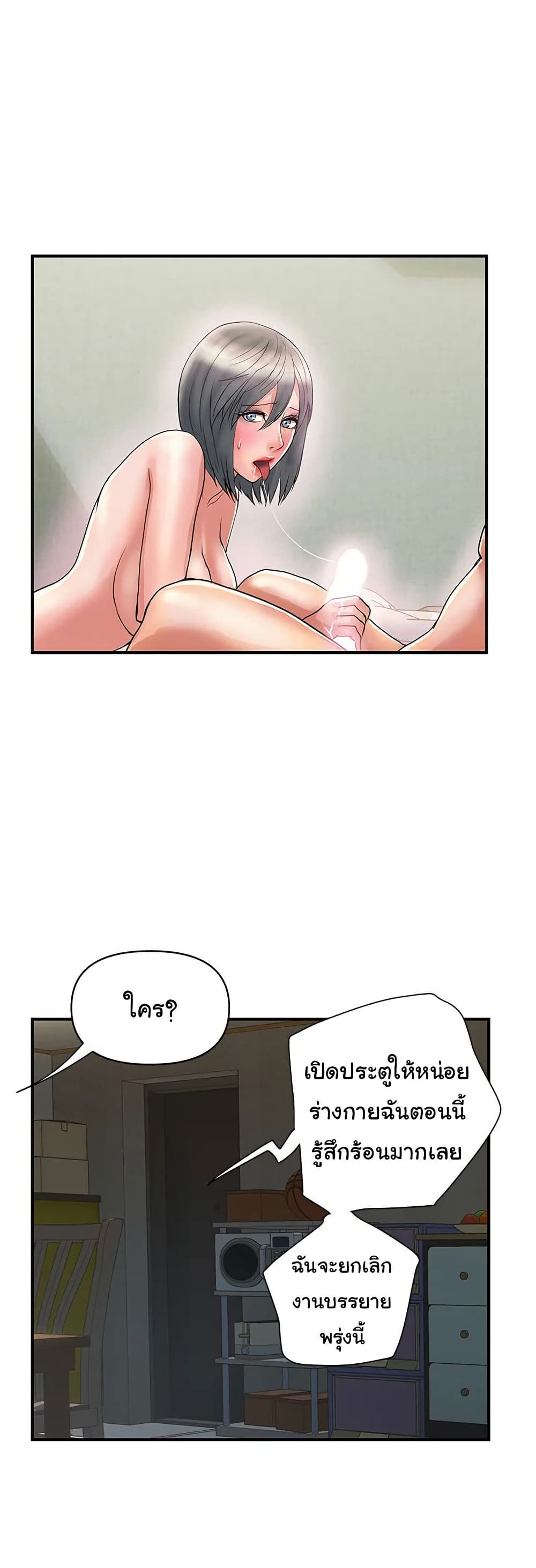 Pheromones - ตอนที่ 47