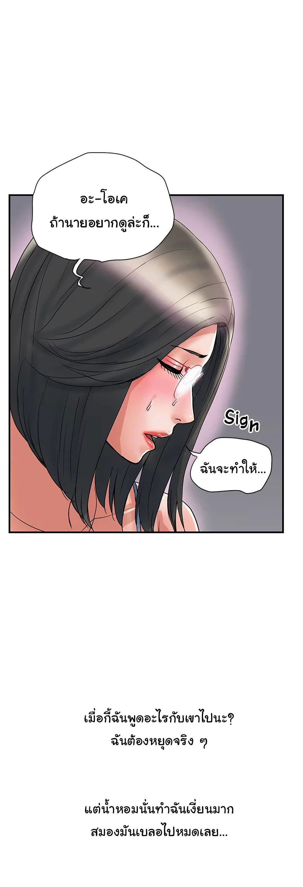 Pheromones - ตอนที่ 47