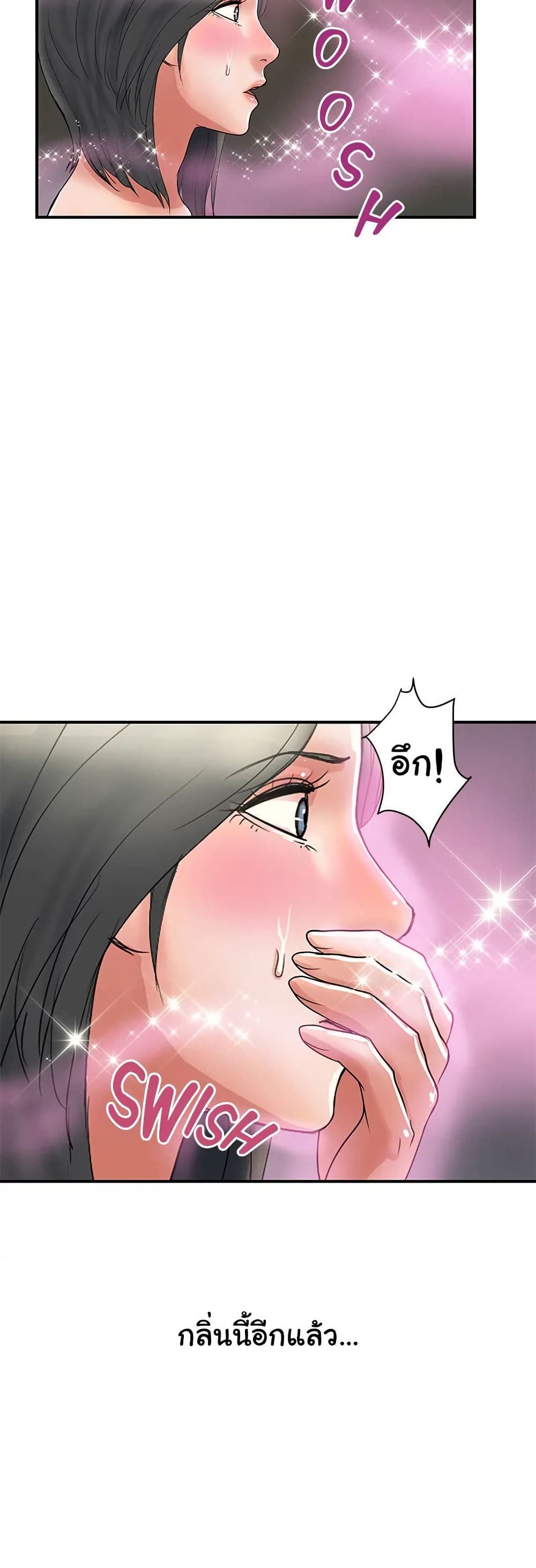 Pheromones - ตอนที่ 47